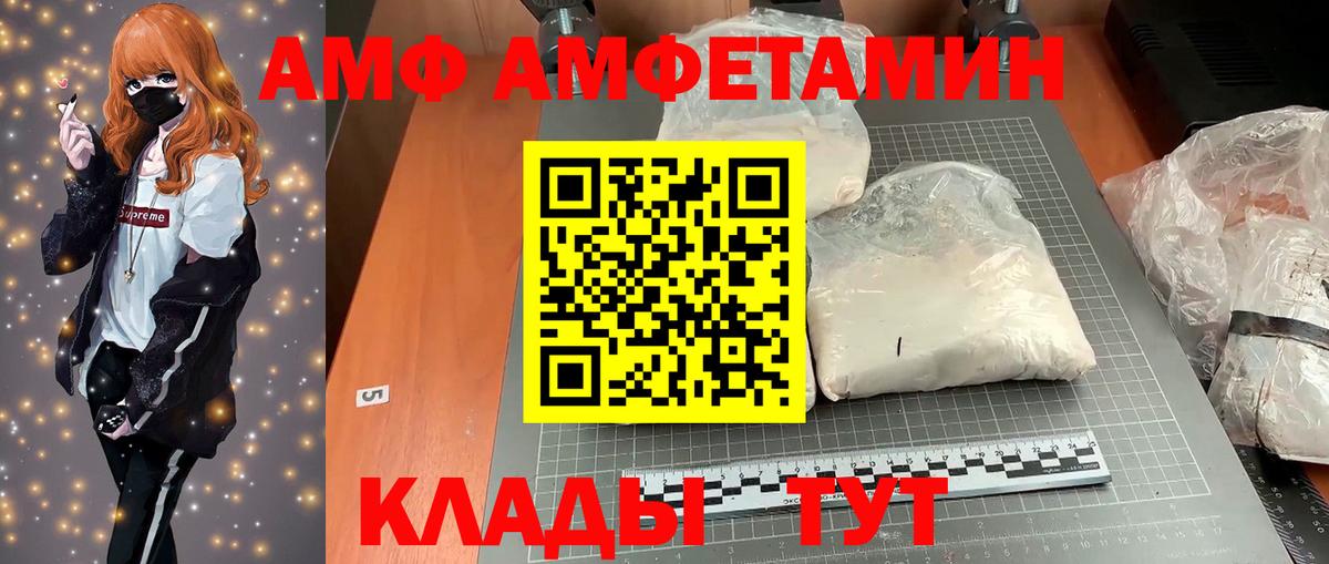 АМФ VHQ  Amphetamine  Ковров  Вход с VPN 