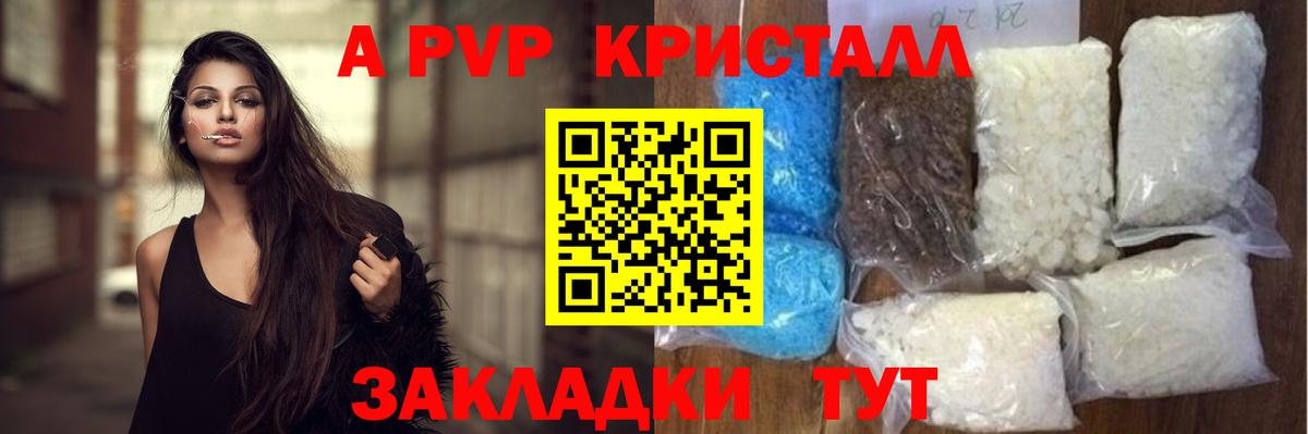 Ковров  A PVP Соль  A-PVP  Alfa_PVP СК КРИС  Вход с VPN 