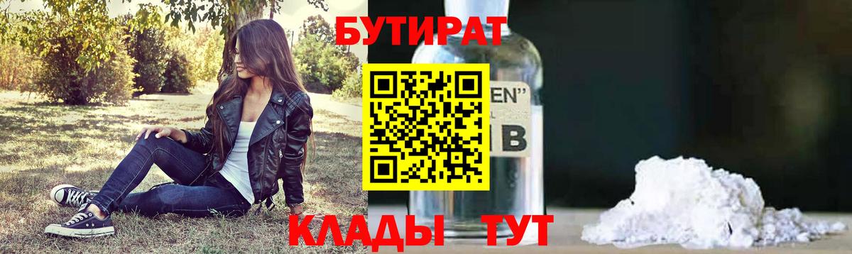 Бутират бутик Ковров