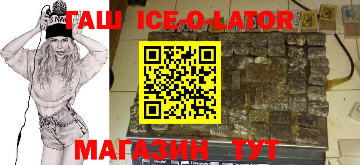 ГАШ индика сатива  ГАШИШ Ice-O-Lator  Ковров  Вход с VPN 