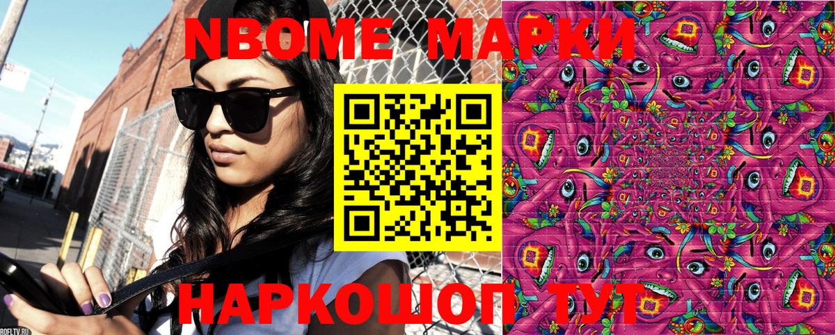 Марки N-bome 1,8мг Ковров