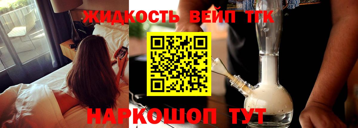 Дистиллят ТГК вейп с тгк Ковров